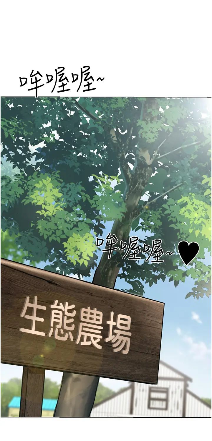 《幼兒園老師們》漫画 第52話-cos母牛跟主人雜交