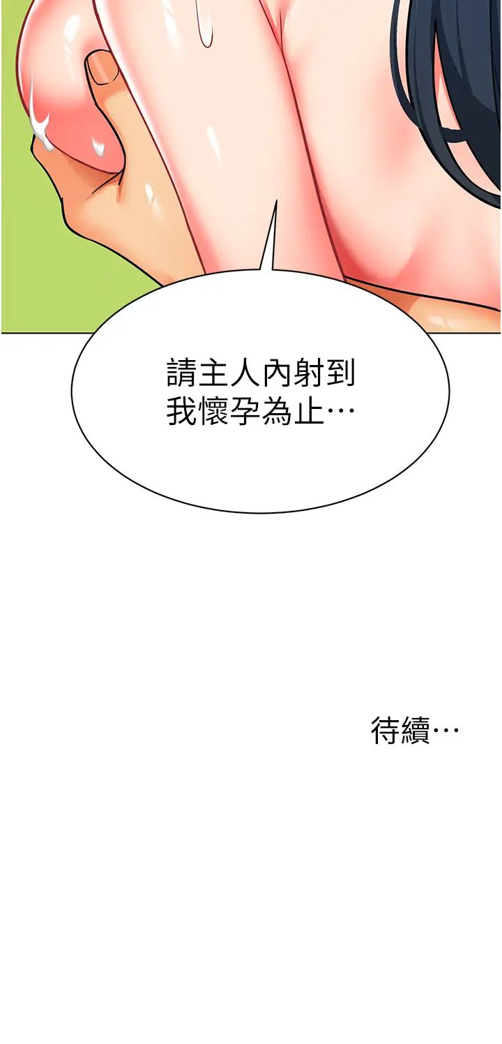 《幼兒園老師們》漫画 第52話-cos母牛跟主人雜交