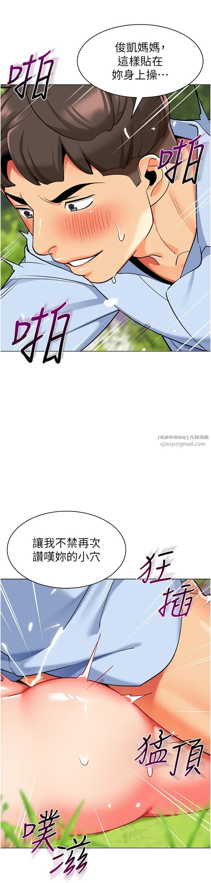 《幼兒園老師們》漫画 第53話-直射小腹的高射砲♡