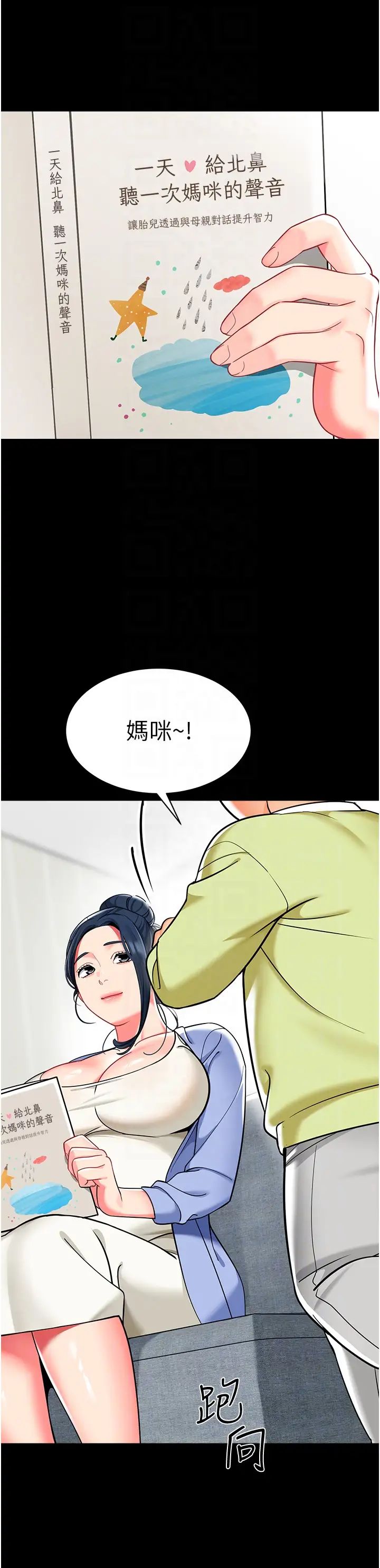 《幼兒園老師們》漫画 第53話-直射小腹的高射砲♡