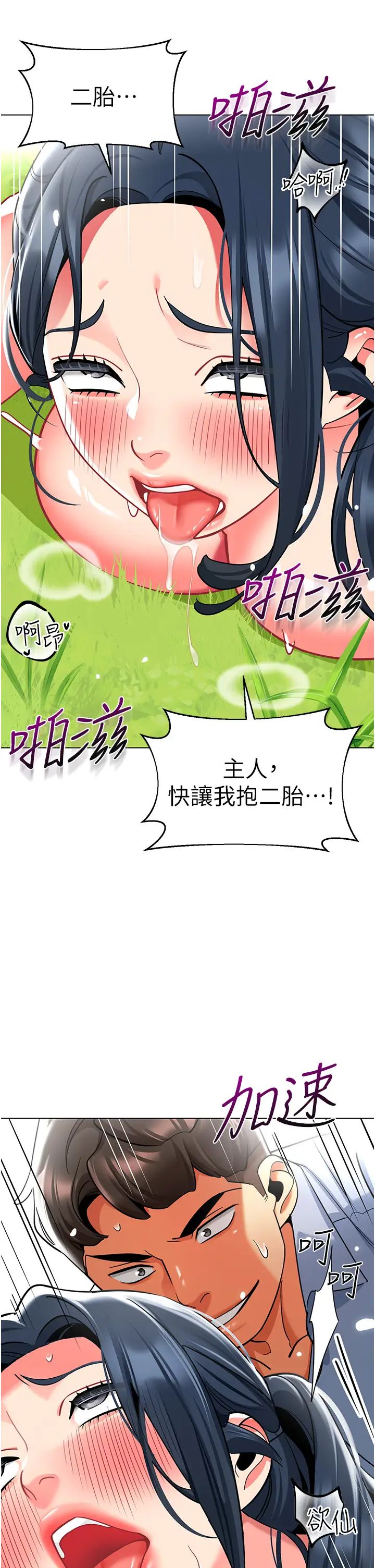 《幼兒園老師們》漫画 第53話-直射小腹的高射砲♡