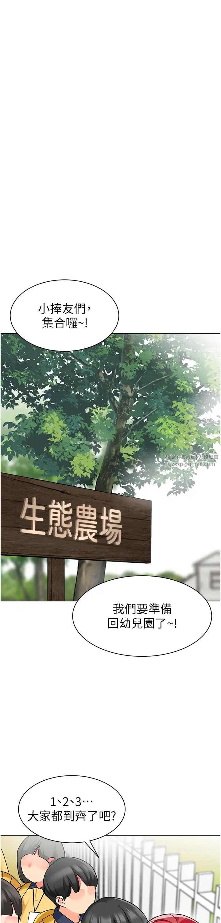《幼兒園老師們》漫画 第53話-直射小腹的高射砲♡