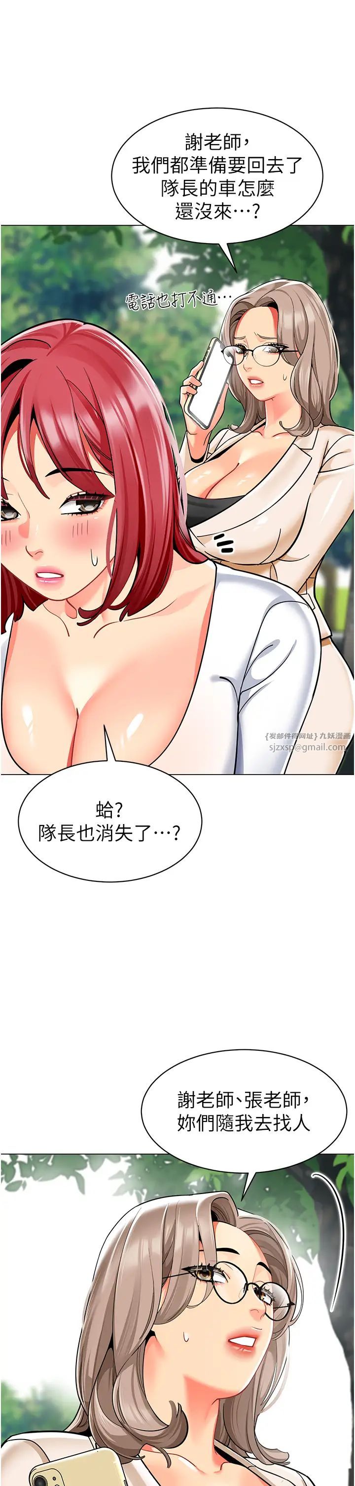 《幼兒園老師們》漫画 第53話-直射小腹的高射砲♡