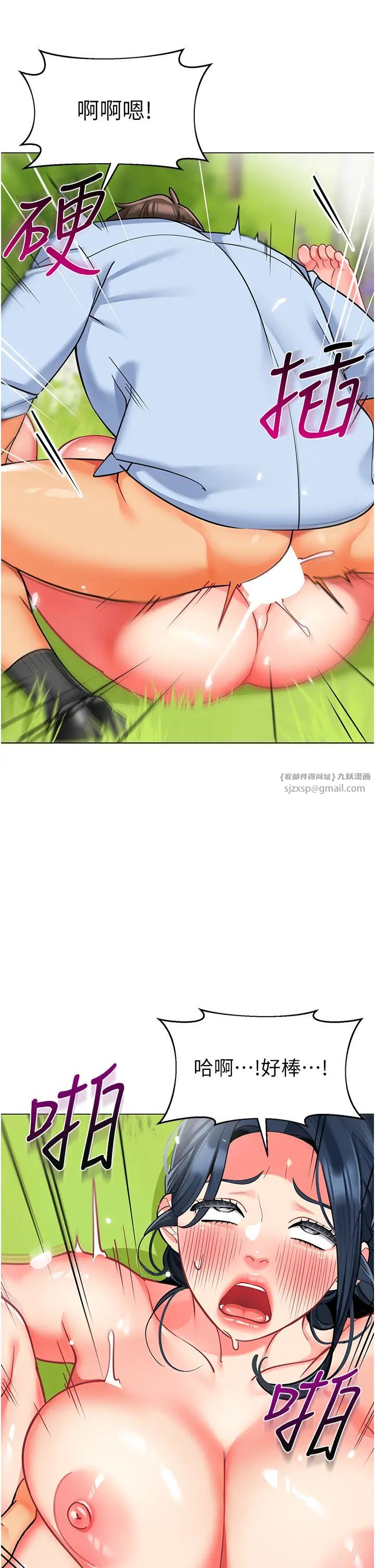 《幼兒園老師們》漫画 第53話-直射小腹的高射砲♡
