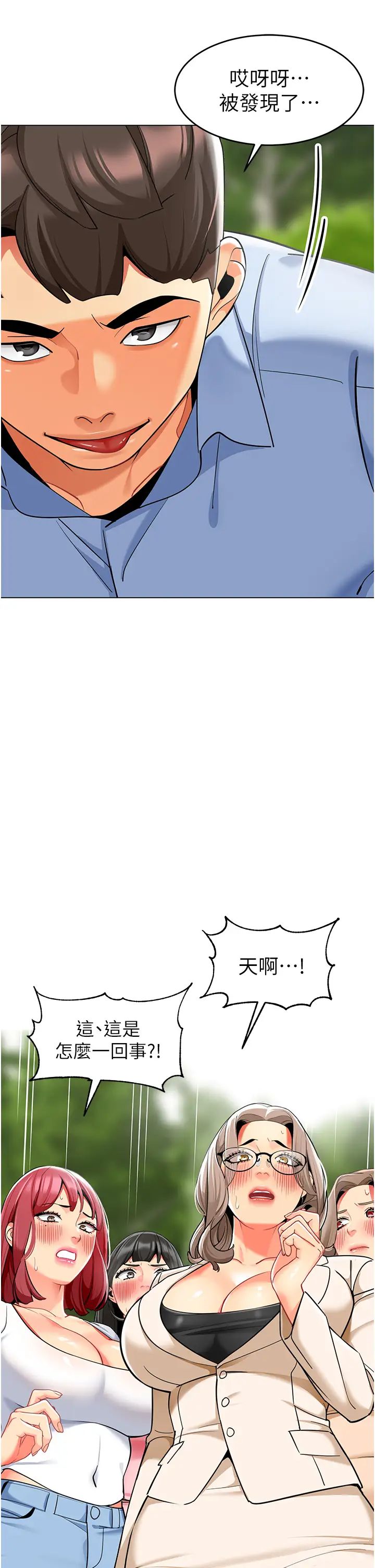 《幼兒園老師們》漫画 第53話-直射小腹的高射砲♡