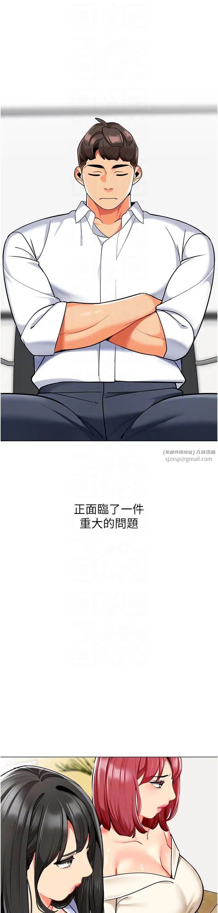 《幼兒園老師們》漫画 第54話-老司機的新「淫」業版圖