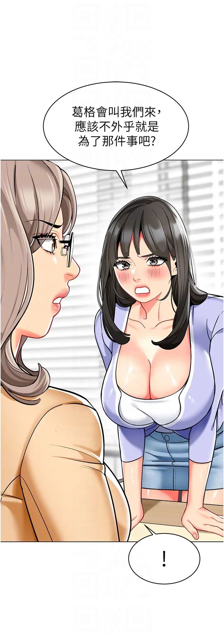 《幼兒園老師們》漫画 第54話-老司機的新「淫」業版圖