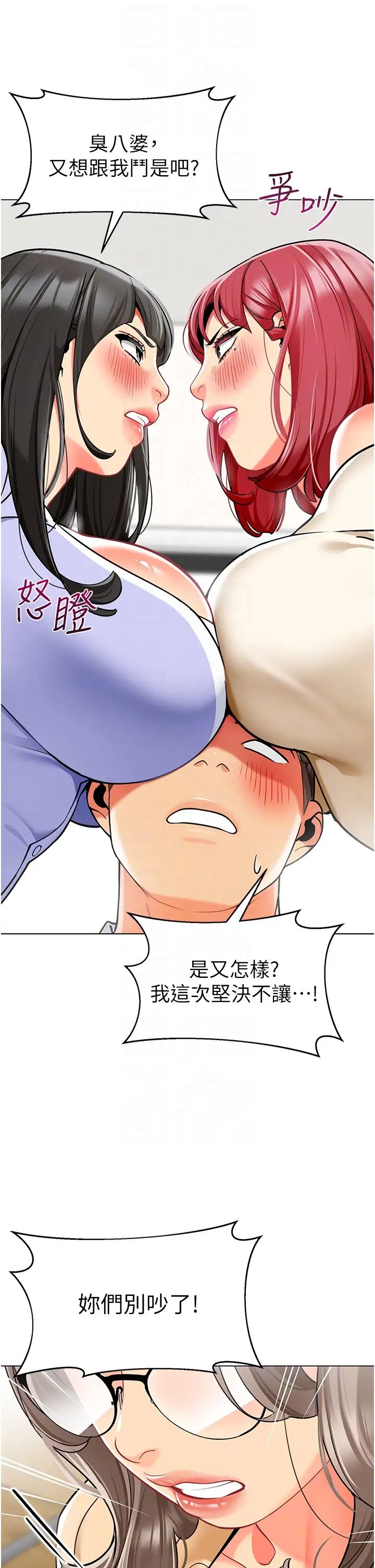 《幼兒園老師們》漫画 第54話-老司機的新「淫」業版圖
