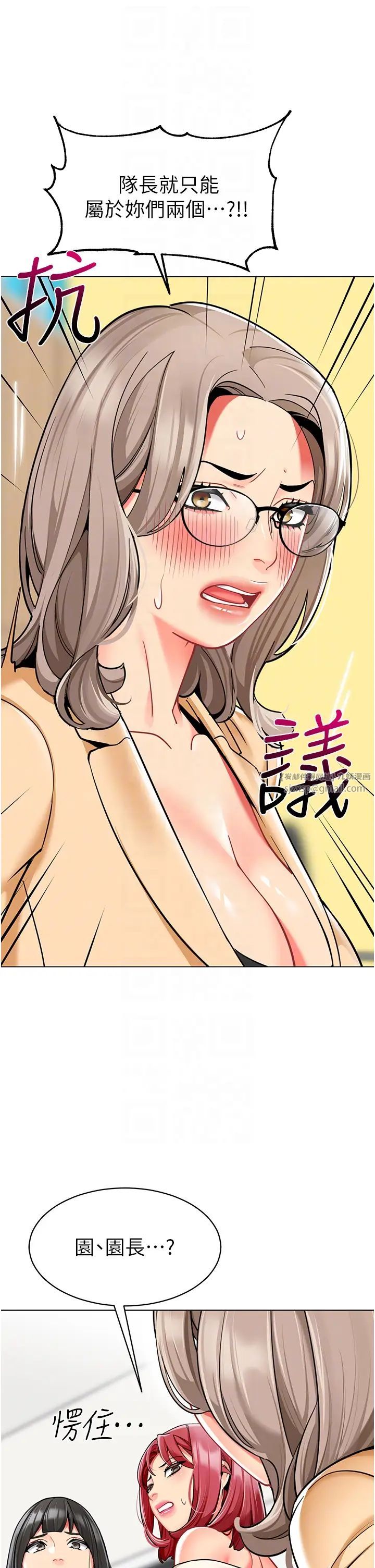 《幼兒園老師們》漫画 第54話-老司機的新「淫」業版圖