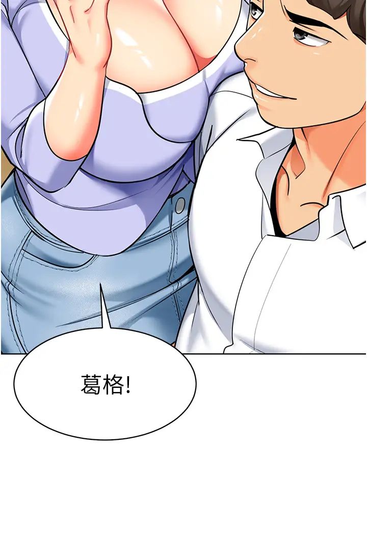 《幼兒園老師們》漫画 第54話-老司機的新「淫」業版圖