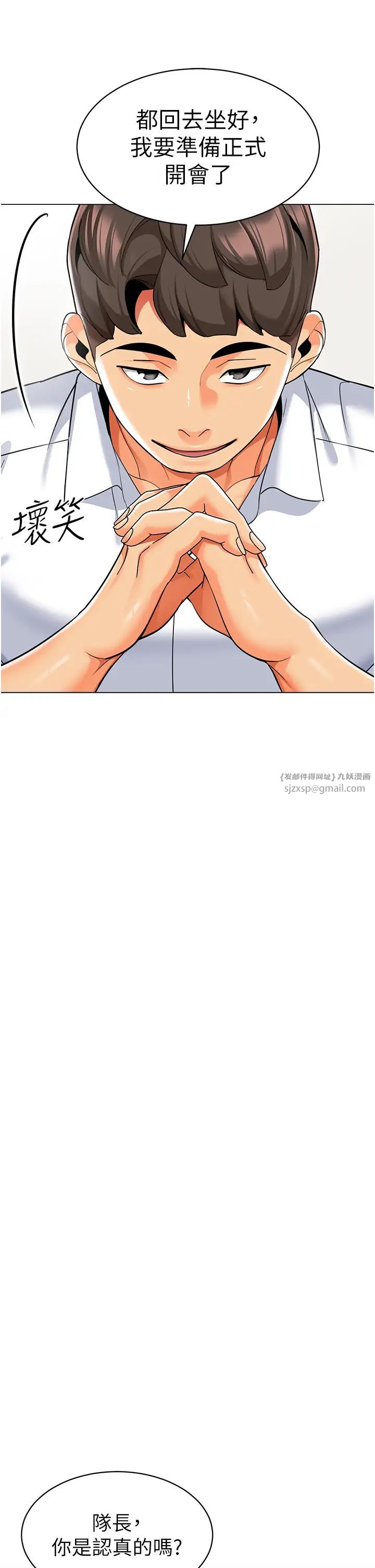 《幼兒園老師們》漫画 第54話-老司機的新「淫」業版圖