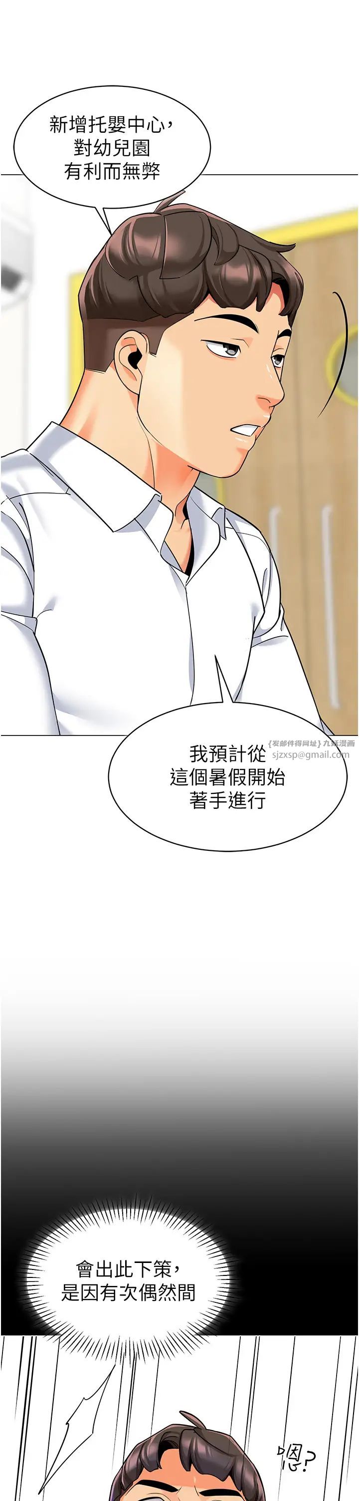 《幼兒園老師們》漫画 第54話-老司機的新「淫」業版圖