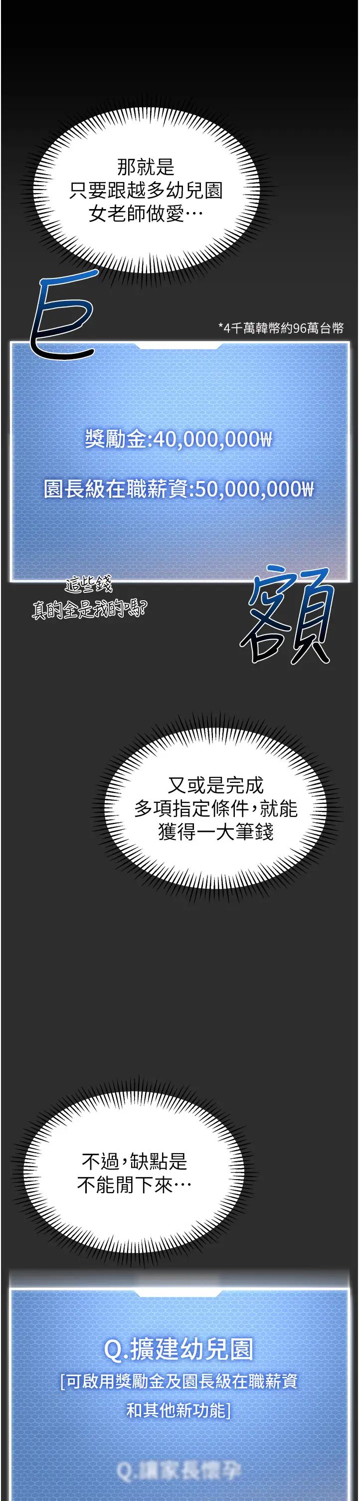 《幼兒園老師們》漫画 第54話-老司機的新「淫」業版圖