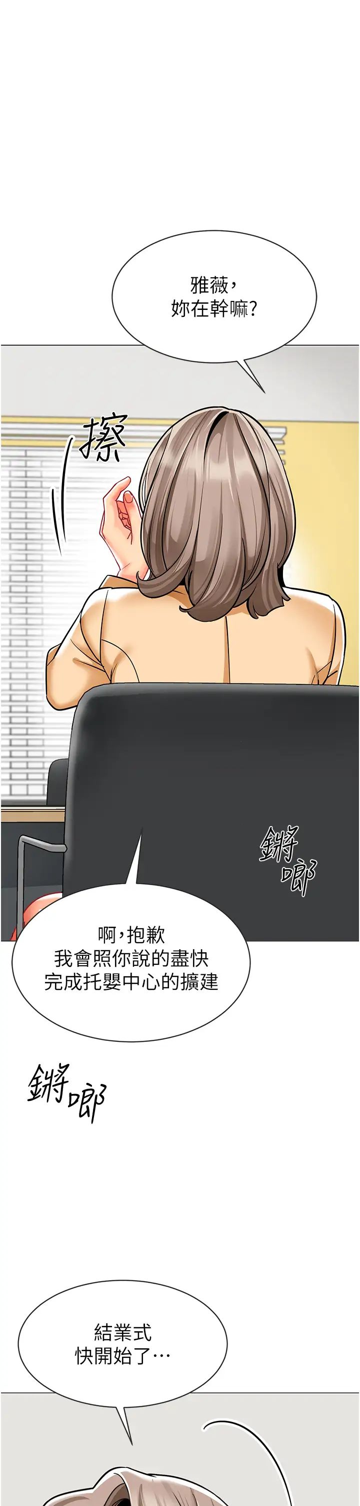 《幼兒園老師們》漫画 第54話-老司機的新「淫」業版圖