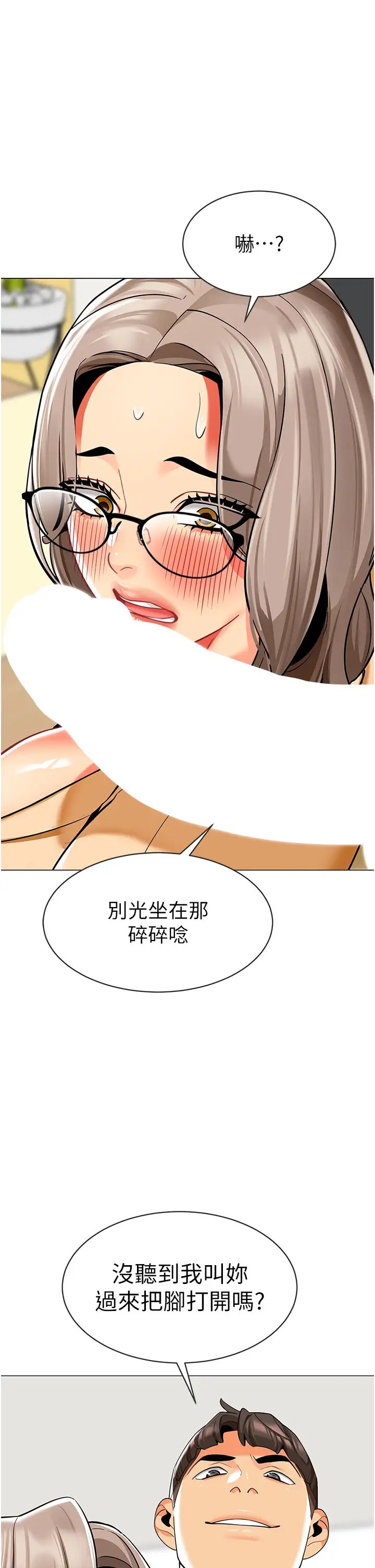 《幼兒園老師們》漫画 第54話-老司機的新「淫」業版圖