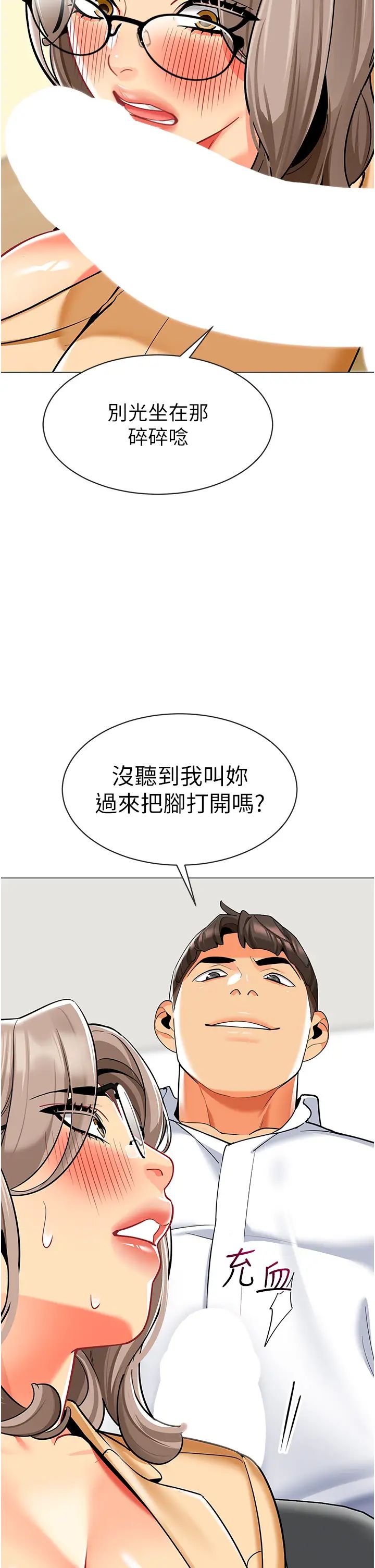 《幼兒園老師們》漫画 第55話-三個美鮑一次滿足♥