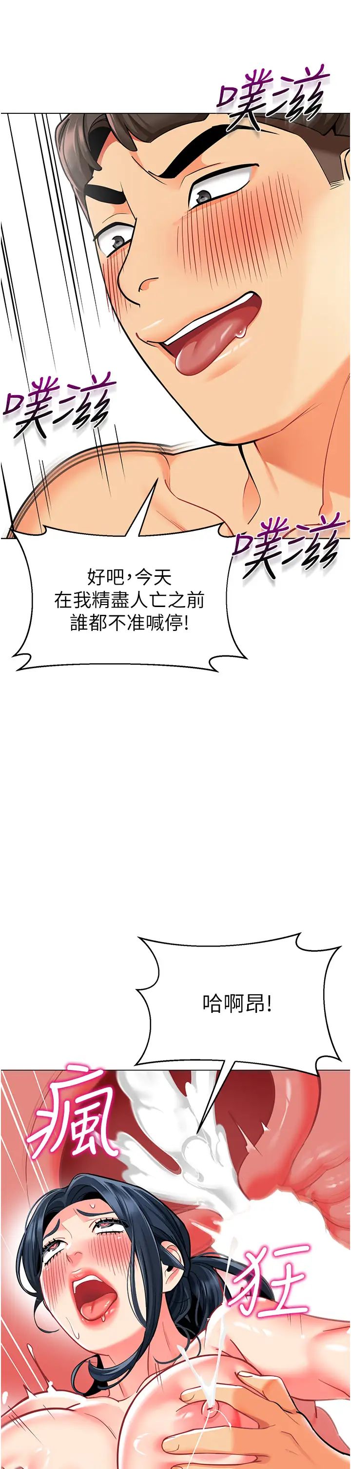 《幼兒園老師們》漫画 第55話-三個美鮑一次滿足♥