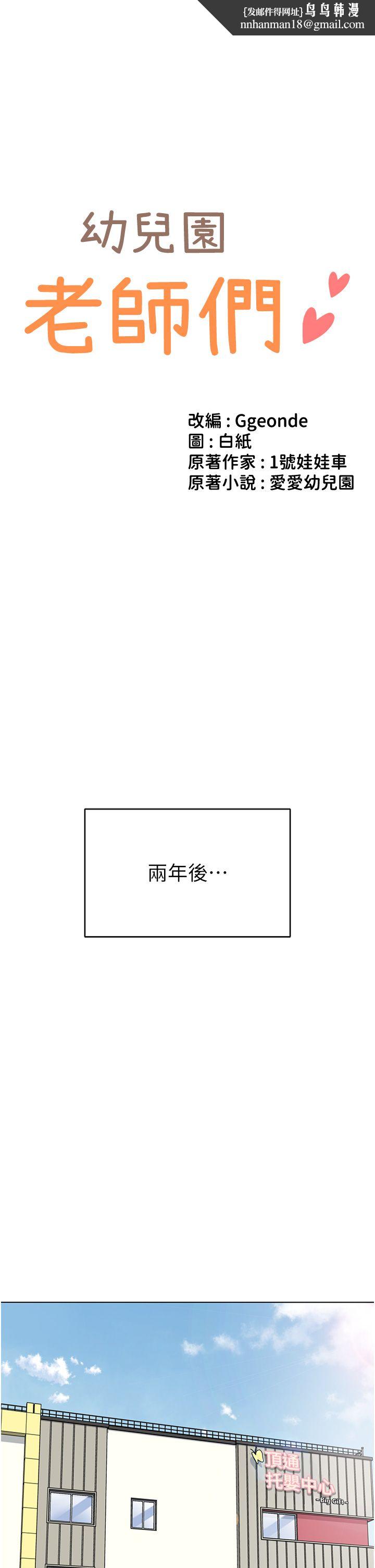 《幼兒園老師們》漫画 第56話最終話-叮咚~開業賀禮來囉