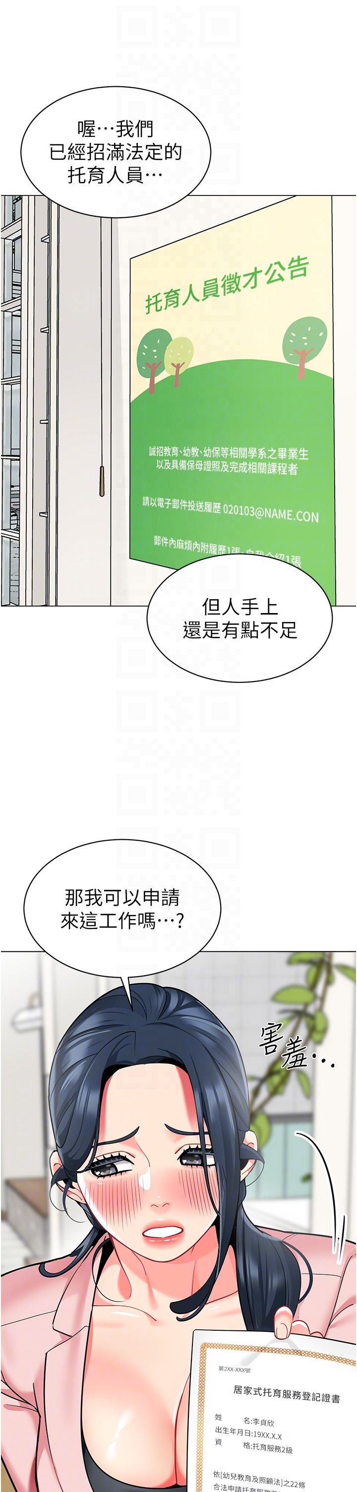 《幼兒園老師們》漫画 第56話最終話-叮咚~開業賀禮來囉
