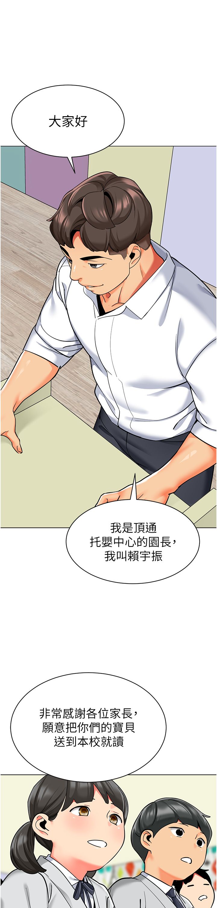 《幼兒園老師們》漫画 第56話最終話-叮咚~開業賀禮來囉