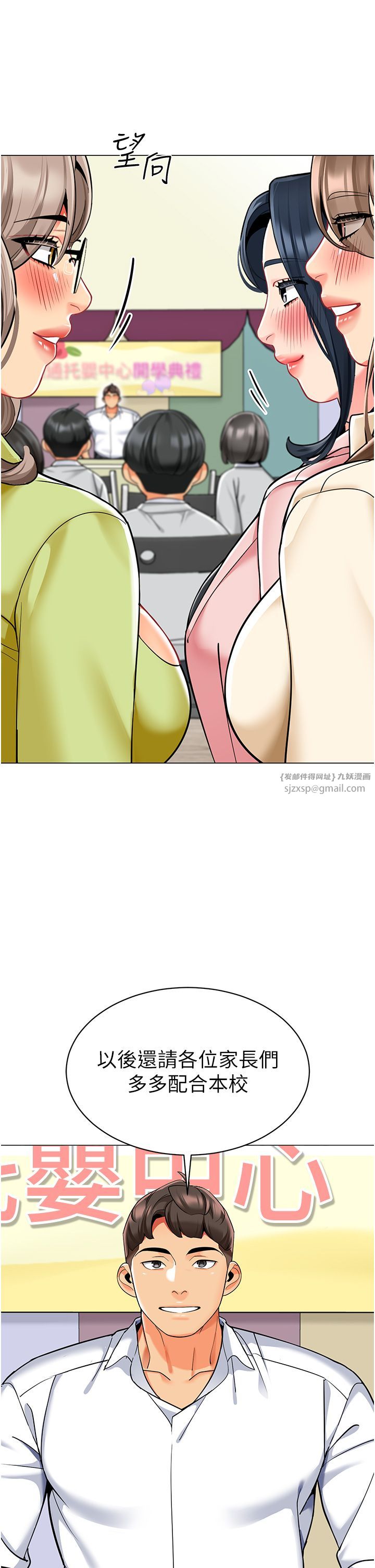 《幼兒園老師們》漫画 第56話最終話-叮咚~開業賀禮來囉