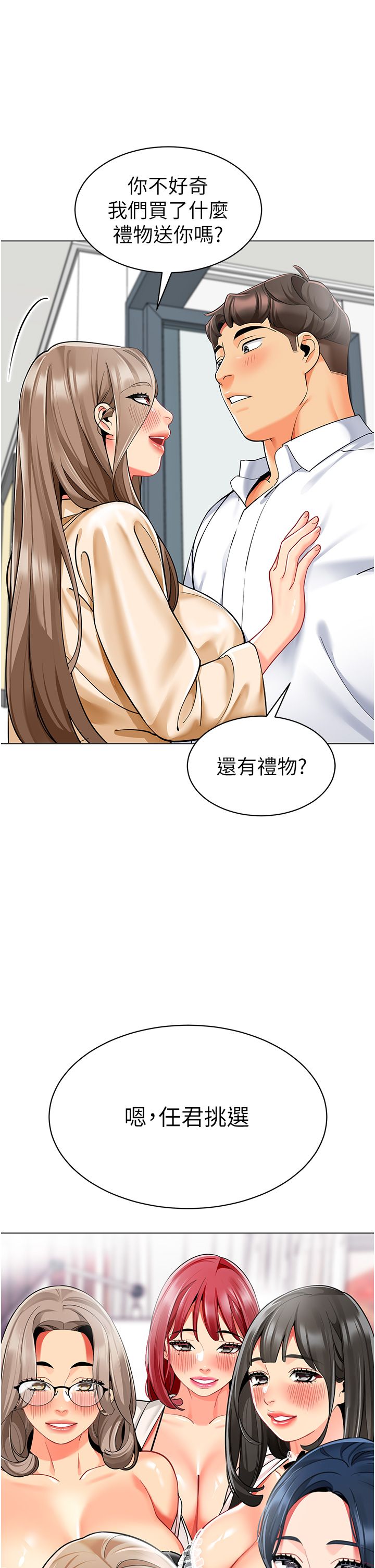 《幼兒園老師們》漫画 第56話最終話-叮咚~開業賀禮來囉