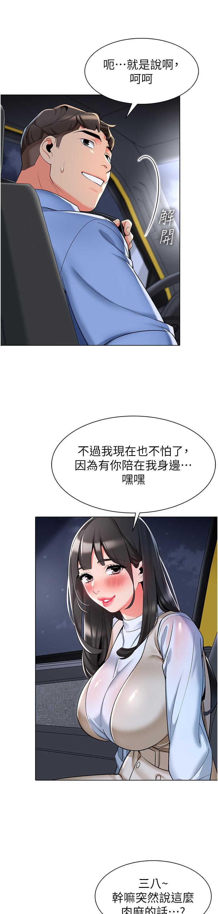 《幼兒園老師們》漫画 第9話-今晚要來我家嗎？