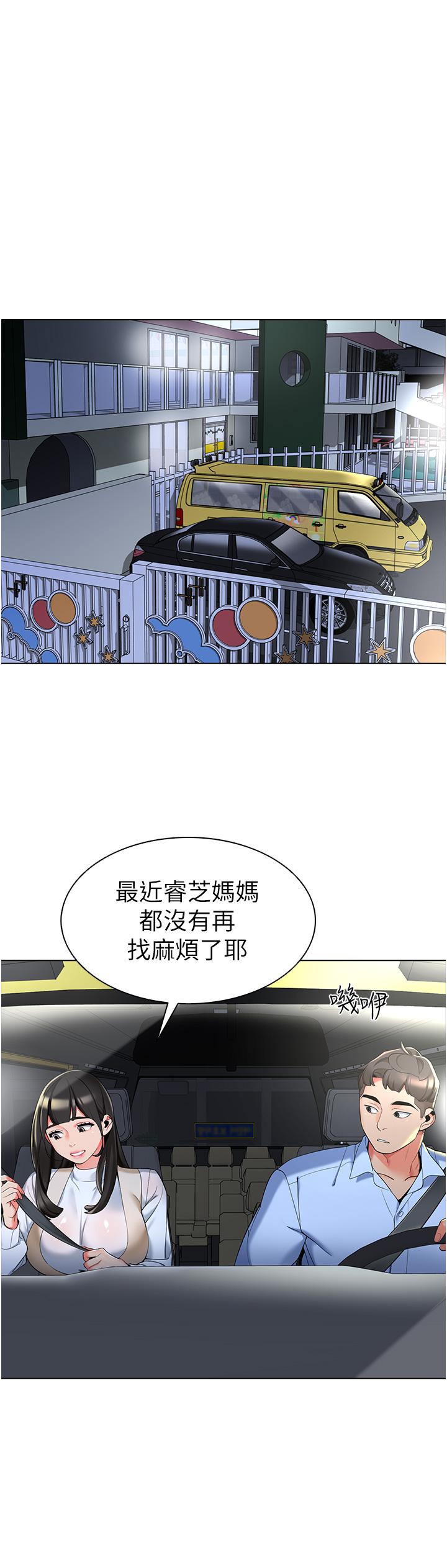 《幼兒園老師們》漫画 第9話-今晚要來我家嗎？