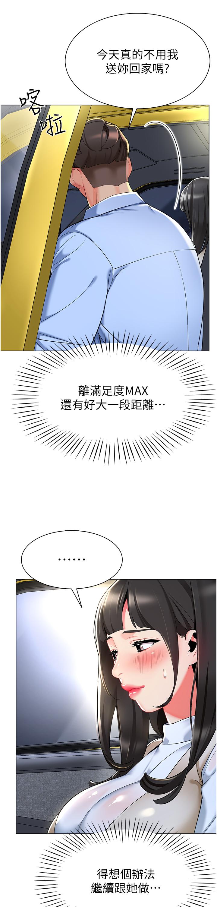 《幼兒園老師們》漫画 第9話-今晚要來我家嗎？