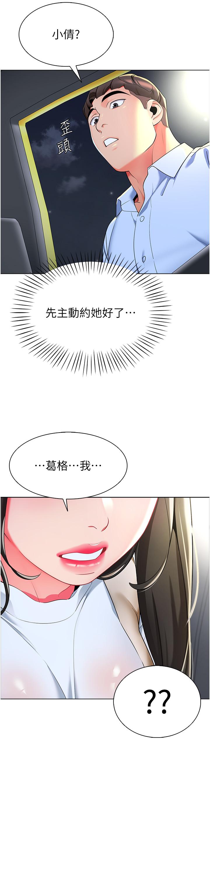 《幼兒園老師們》漫画 第9話-今晚要來我家嗎？