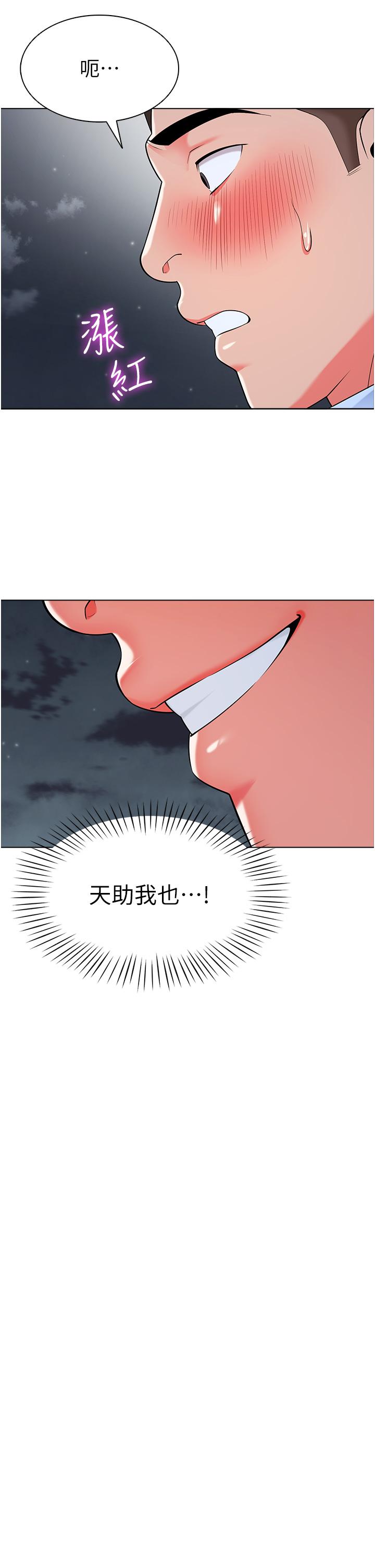 《幼兒園老師們》漫画 第9話-今晚要來我家嗎？