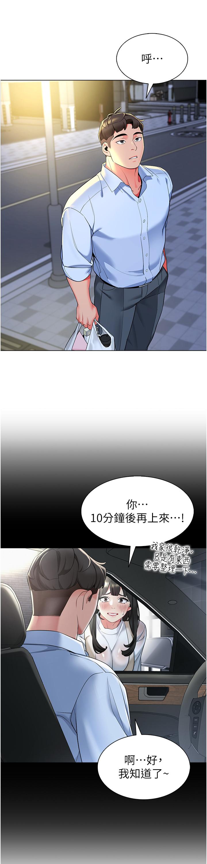 《幼兒園老師們》漫画 第9話-今晚要來我家嗎？