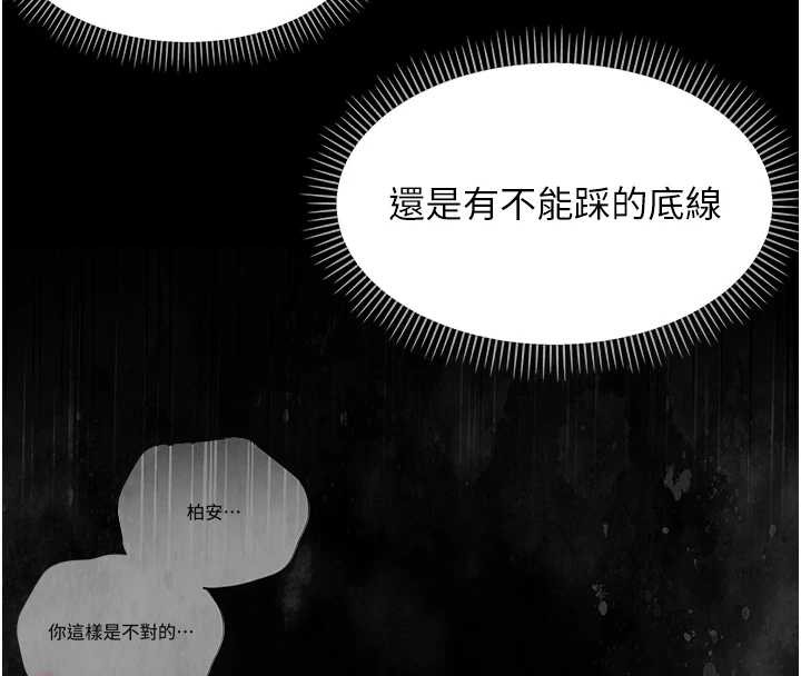 《幼惑》漫画 第11話-以後專門教我打炮