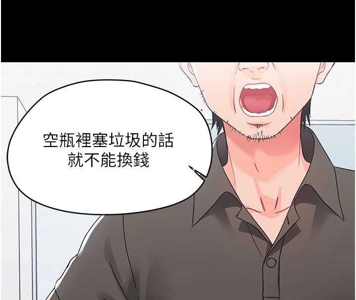 《幼惑》漫画 第11話-以後專門教我打炮