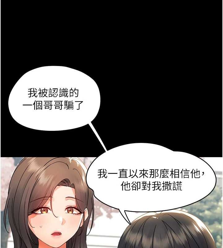 《幼惑》漫画 第11話-以後專門教我打炮