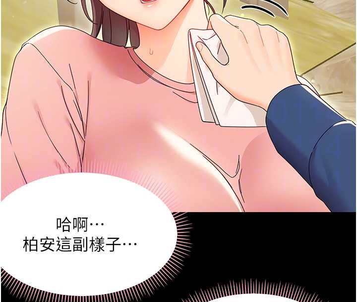 《幼惑》漫画 第12話-我的雞雞又有反應了