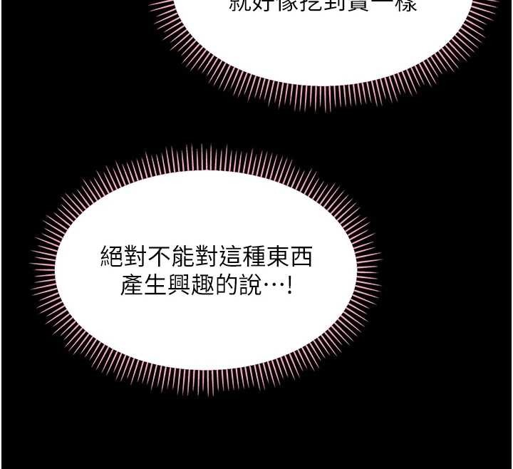 《幼惑》漫画 第12話-我的雞雞又有反應了