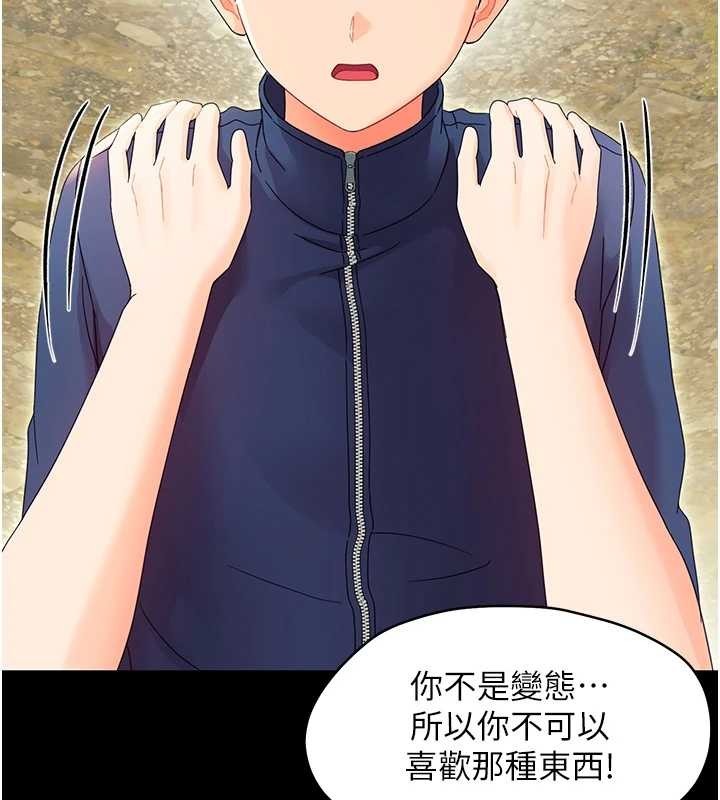 《幼惑》漫画 第12話-我的雞雞又有反應了