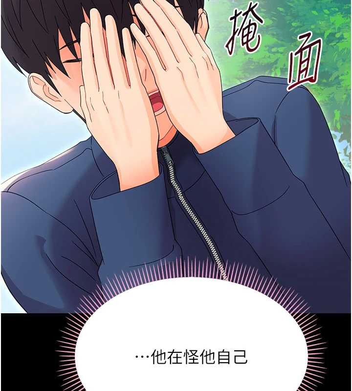 《幼惑》漫画 第12話-我的雞雞又有反應了