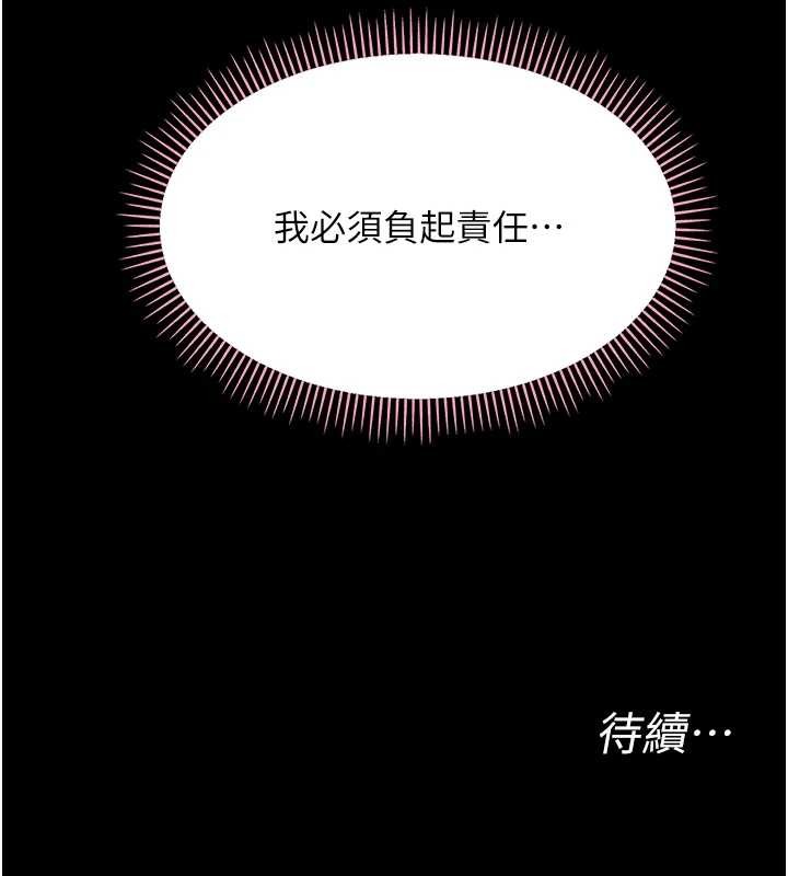 《幼惑》漫画 第12話-我的雞雞又有反應了