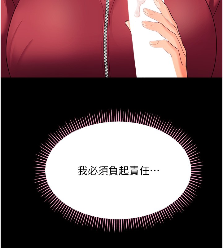 《幼惑》漫画 第13話-這是讓人舒服的開關嗎?