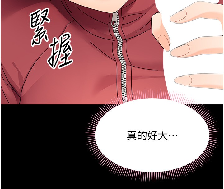 《幼惑》漫画 第13話-這是讓人舒服的開關嗎?