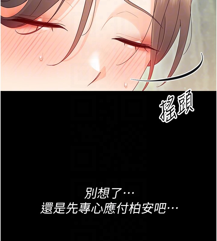 《幼惑》漫画 第13話-這是讓人舒服的開關嗎?