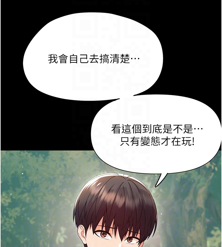 《幼惑》漫画 第13話-這是讓人舒服的開關嗎?