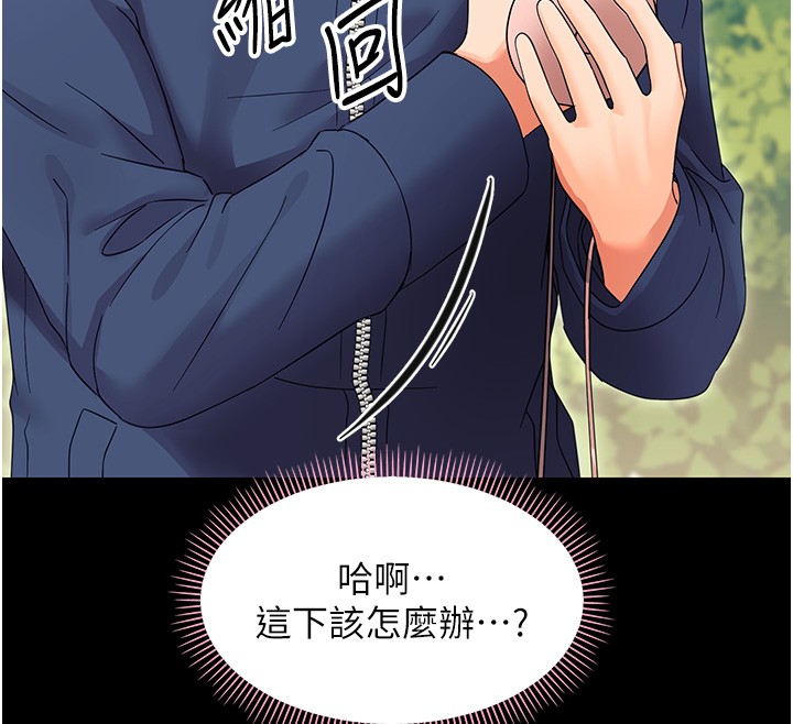 《幼惑》漫画 第13話-這是讓人舒服的開關嗎?