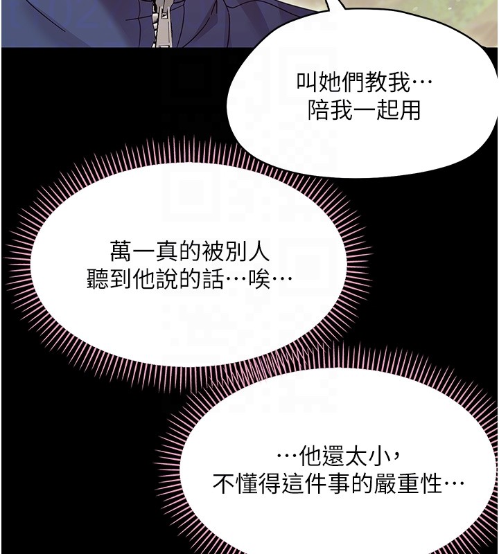 《幼惑》漫画 第13話-這是讓人舒服的開關嗎?