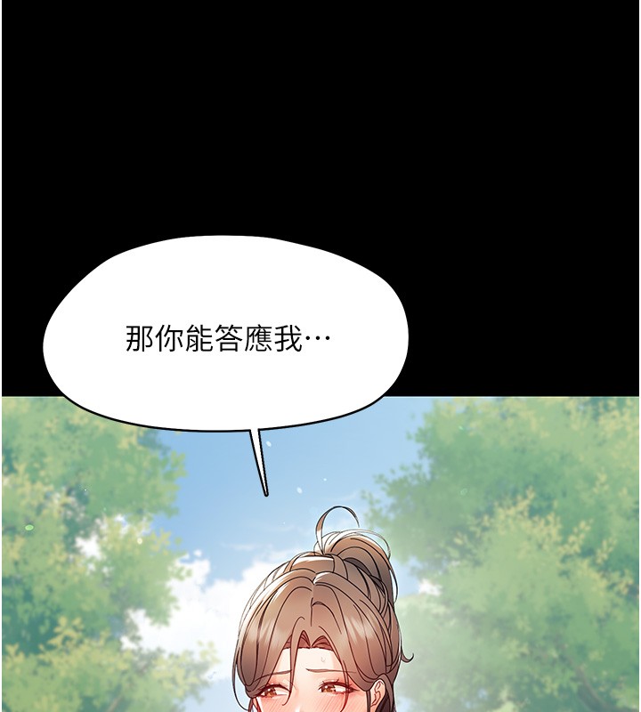 《幼惑》漫画 第13話-這是讓人舒服的開關嗎?