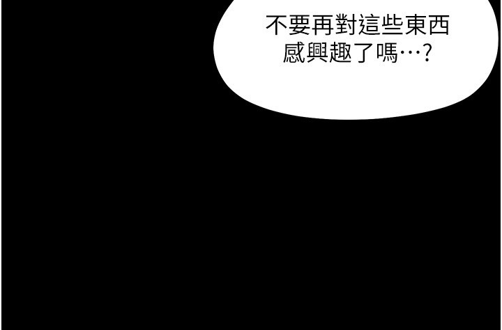 《幼惑》漫画 第13話-這是讓人舒服的開關嗎?