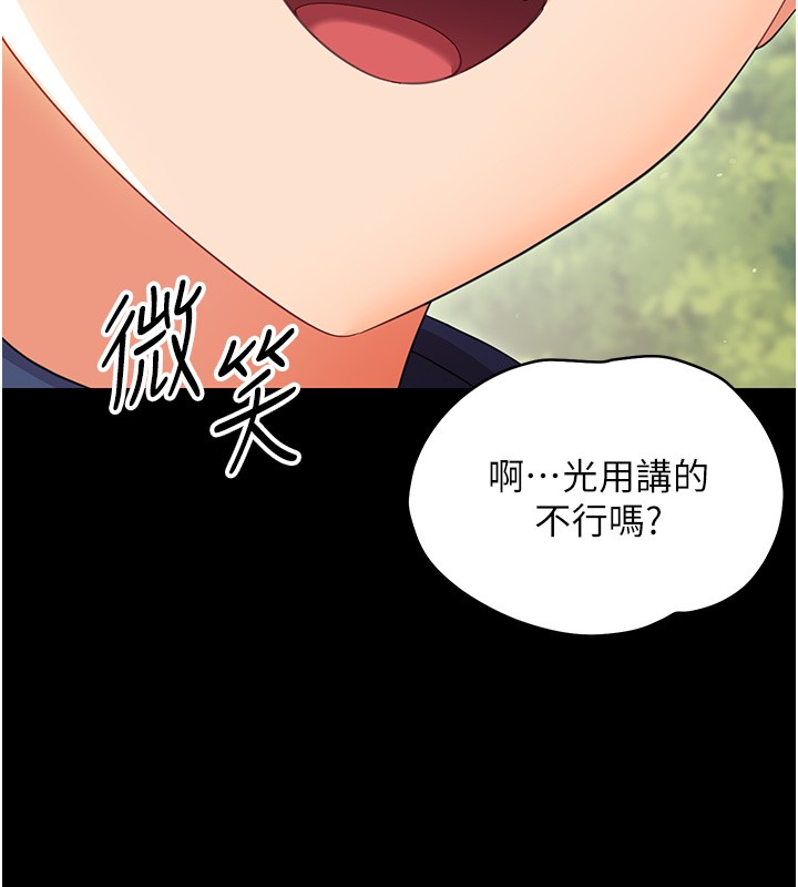 《幼惑》漫画 第13話-這是讓人舒服的開關嗎?