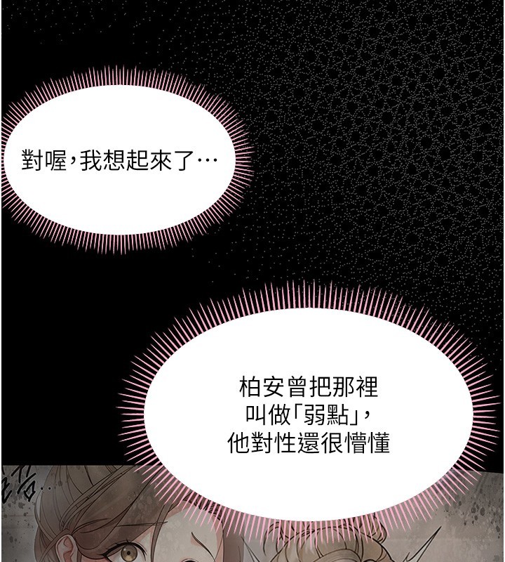 《幼惑》漫画 第13話-這是讓人舒服的開關嗎?